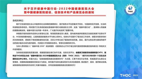 2022中国健康医院大会暨中国健康医院建设 信息技术和产品展览会